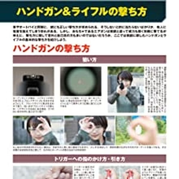 エアガン完全読本2023