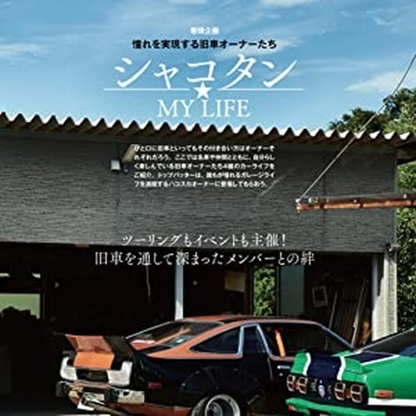 昭和旧車　カスタムグラフティ