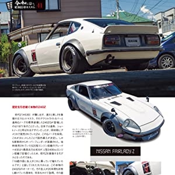 昭和旧車　カスタムグラフティ