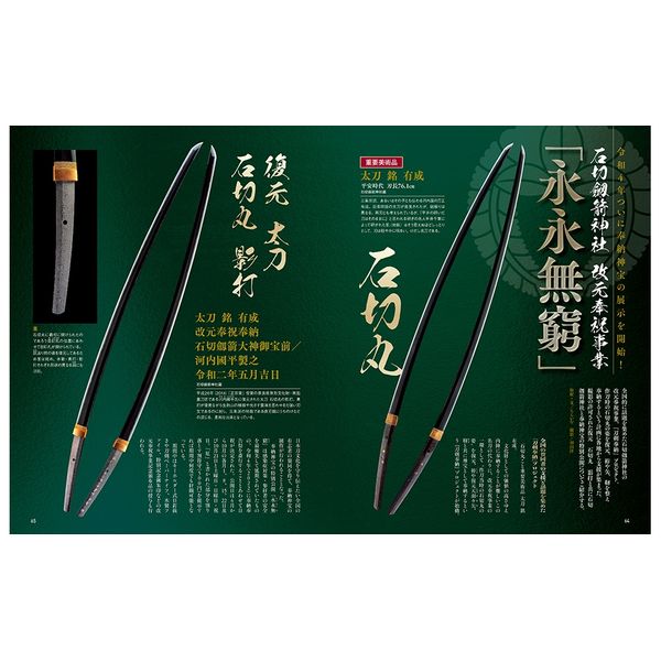 刀剣画報　大包平・山鳥毛・長船光忠　備前の刀