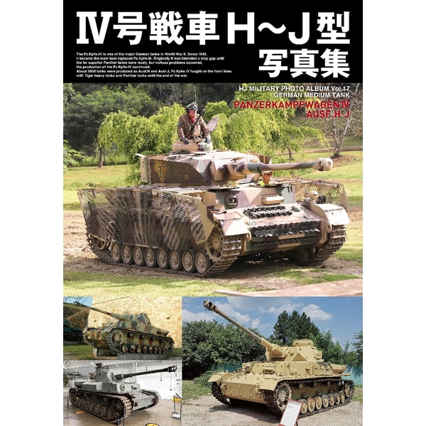 IV号H～J型写真集