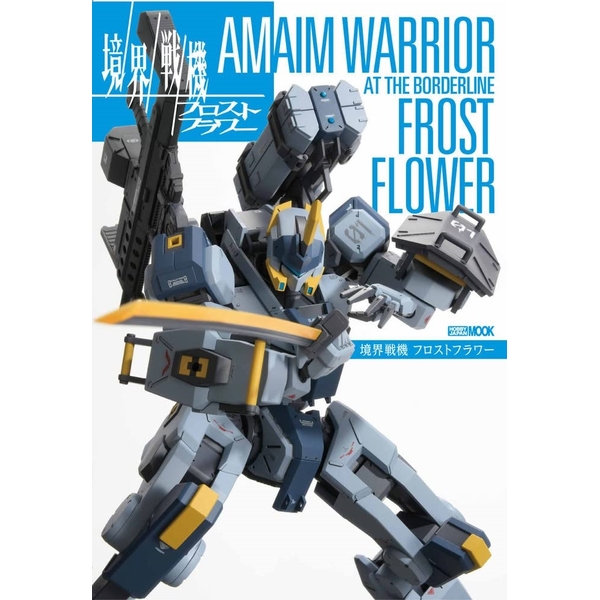 境界戦機 フロストフラワー