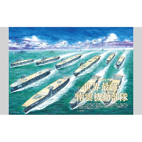赤城・加賀・飛龍・蒼龍 南雲機動部隊