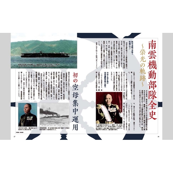 赤城・加賀・飛龍・蒼龍 南雲機動部隊