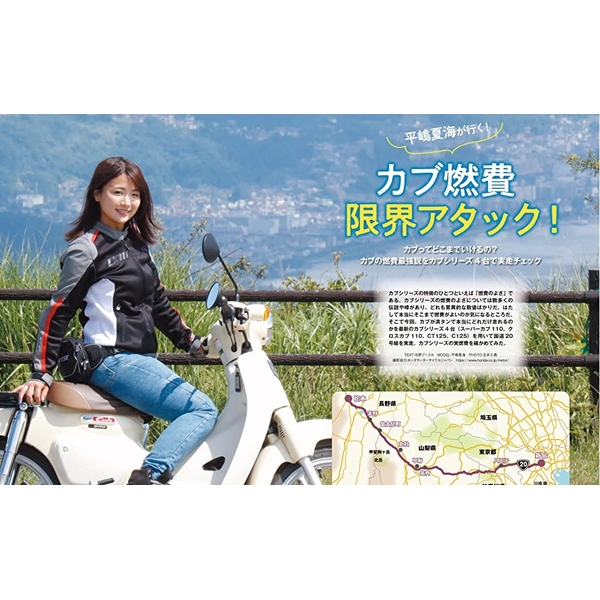 スーパーカブに乗ろう