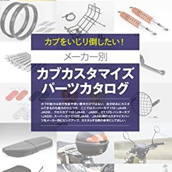 スーパーカブに乗ろう