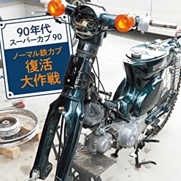 スーパーカブに乗ろう