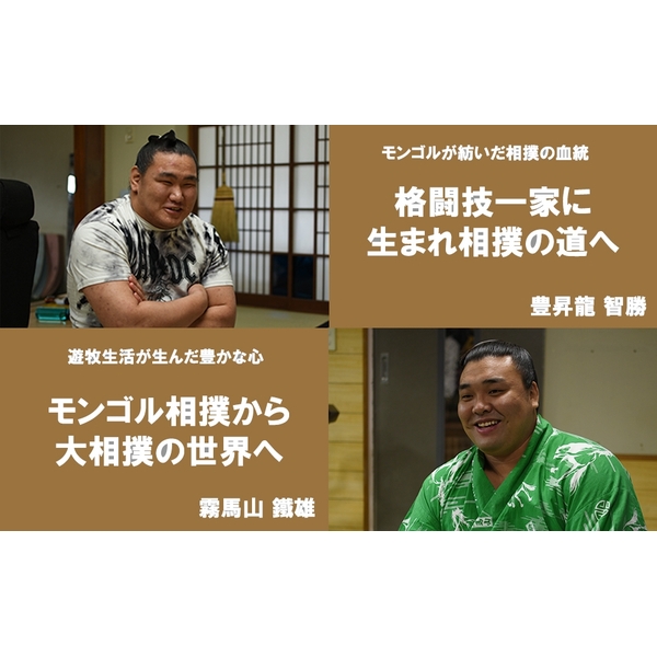 日本で力士になるということ 外国出身力士の魂