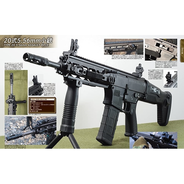 アームズマガジンエクストラ 20式5.56mm小銃と陸上自衛隊の精鋭