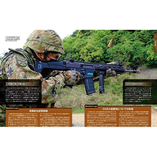 アームズマガジンエクストラ 20式5.56mm小銃と陸上自衛隊の精鋭