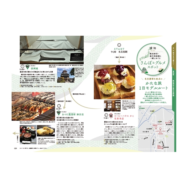 かたな旅手帖　国宝の刀が観たい！