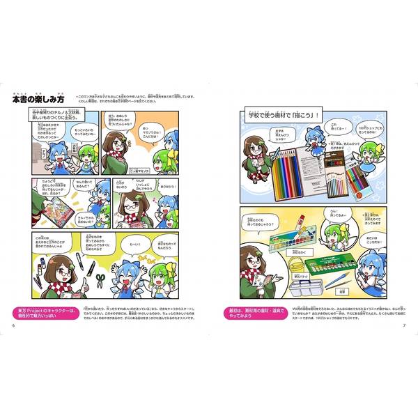 身近な画材で描く 東方イラストテクニック