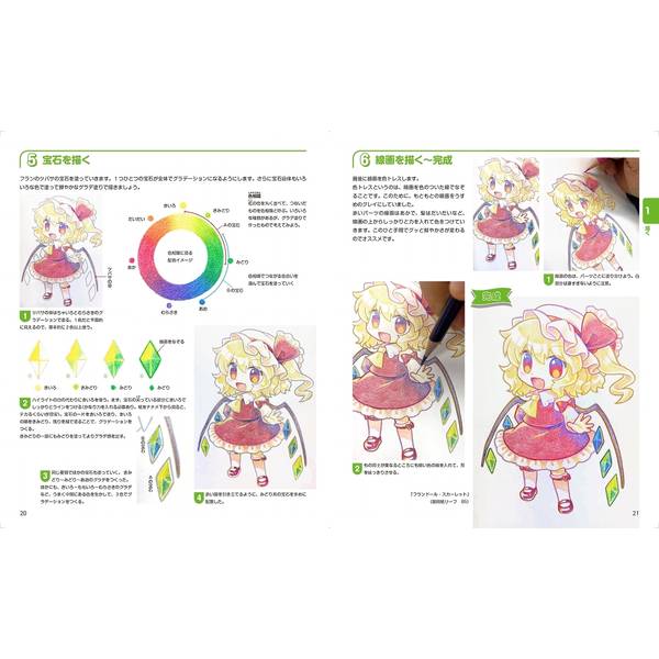 身近な画材で描く 東方イラストテクニック