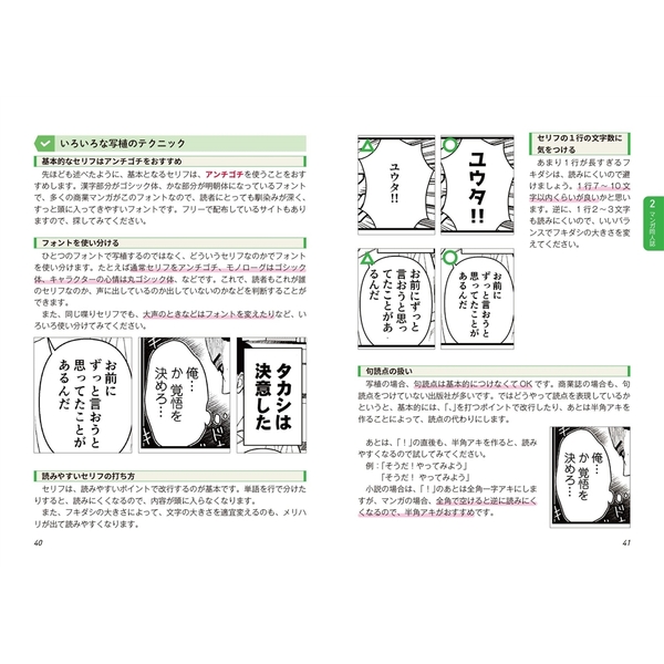 簡単！楽しい！ はじめての同人活動ガイドブック