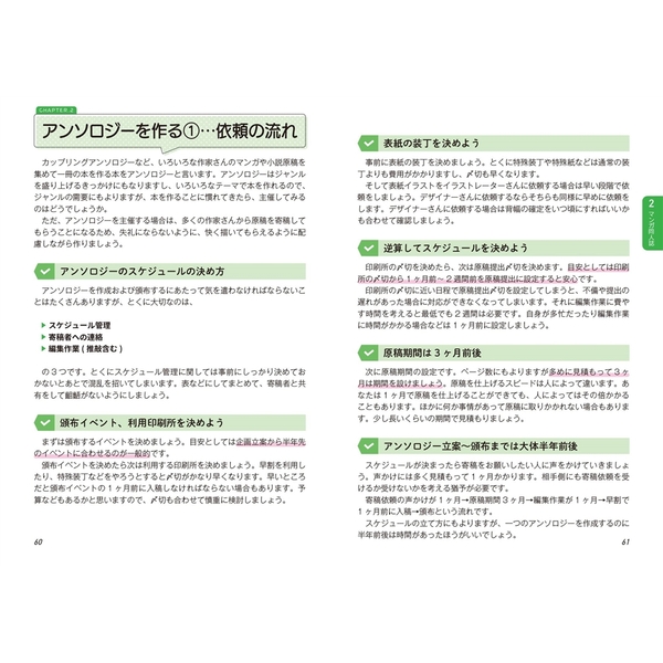 簡単！楽しい！ はじめての同人活動ガイドブック