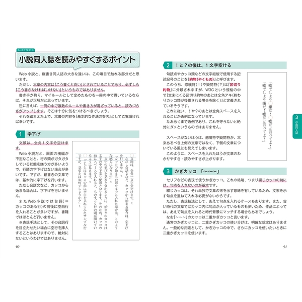 簡単！楽しい！ はじめての同人活動ガイドブック