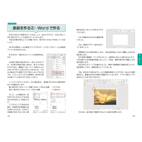 簡単！楽しい！ はじめての同人活動ガイドブック