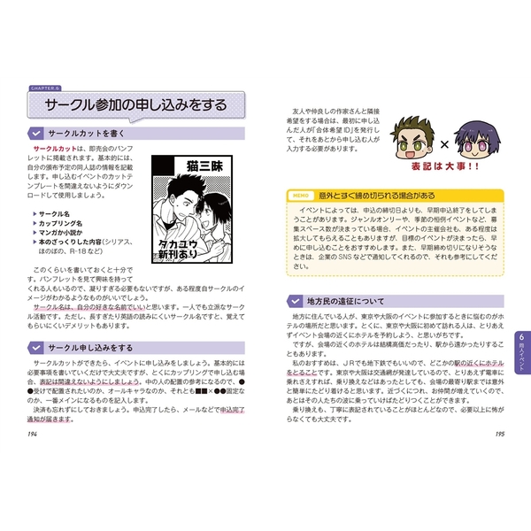 簡単！楽しい！ はじめての同人活動ガイドブック