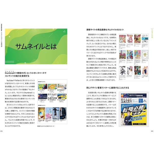 サムネイルデザインのきほん　伝える、目立たせるためのアイデア