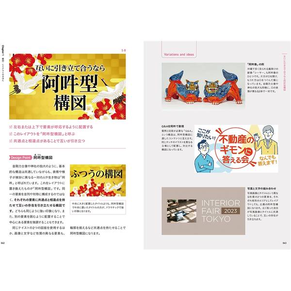 サムネイルデザインのきほん　伝える、目立たせるためのアイデア