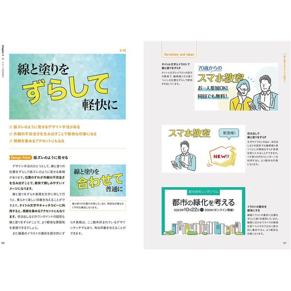 サムネイルデザインのきほん　伝える、目立たせるためのアイデア