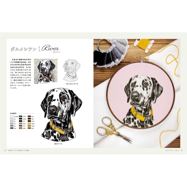 本物そっくり！犬と猫のリアル刺繍　4つのステッチでかんたんにできる