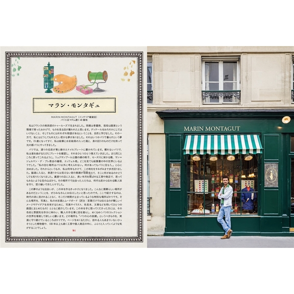 TIMELESS PARIS　昔ながらのパリの工房と個人商店
