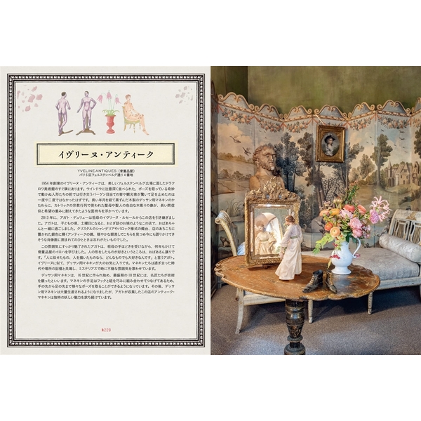 TIMELESS PARIS　昔ながらのパリの工房と個人商店