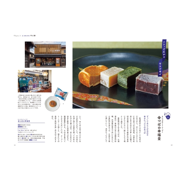 京都の甘味さんぽ 食べ歩き＆お取り寄せガイド