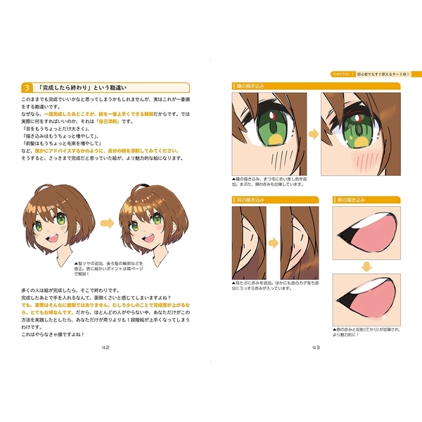 チート技！ 絵が上手くなる本