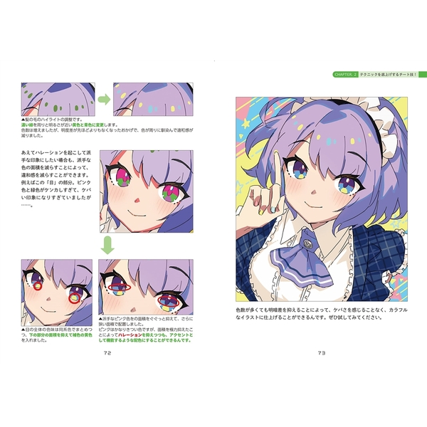 チート技！ 絵が上手くなる本
