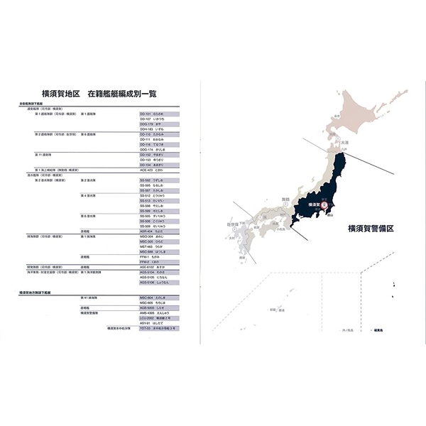 海上自衛隊5大基地 艦艇パンフレットCOLLECTION　横須賀・呉・佐世保・舞鶴・大湊
