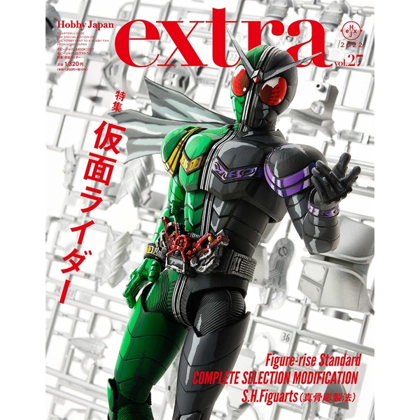ホビージャパンエクストラ 特集：仮面ライダー