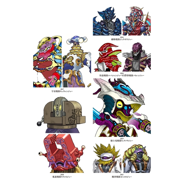 スーパー戦隊怪人デザイン大鑑 戦変万化　2011-2021