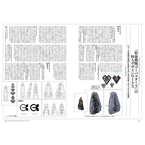 スーパー戦隊怪人デザイン大鑑 戦変万化 2011-2021