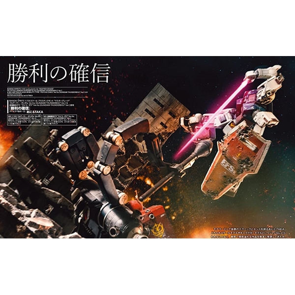 THUNDERBOLT MECHANICS 機動戦士ガンダム サンダーボルト 立体作品集 side IO