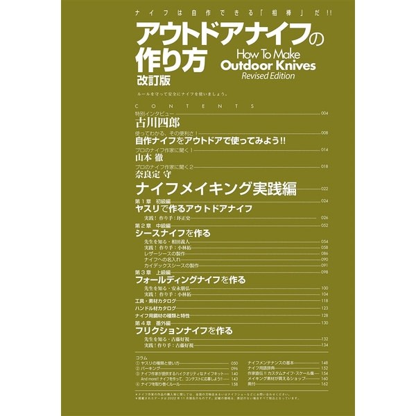 アウトドアナイフの作り方 改訂版