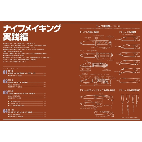 アウトドアナイフの作り方 改訂版