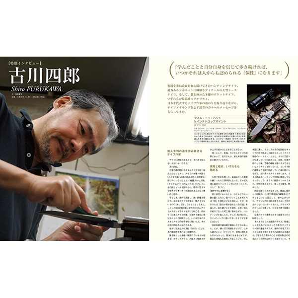 アウトドアナイフの作り方 改訂版