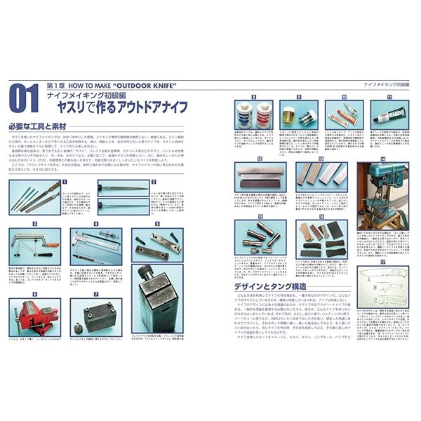 アウトドアナイフの作り方 改訂版
