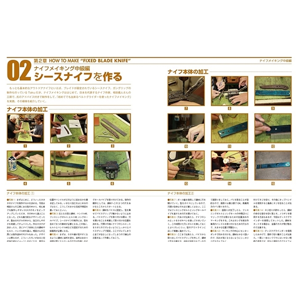 アウトドアナイフの作り方 改訂版