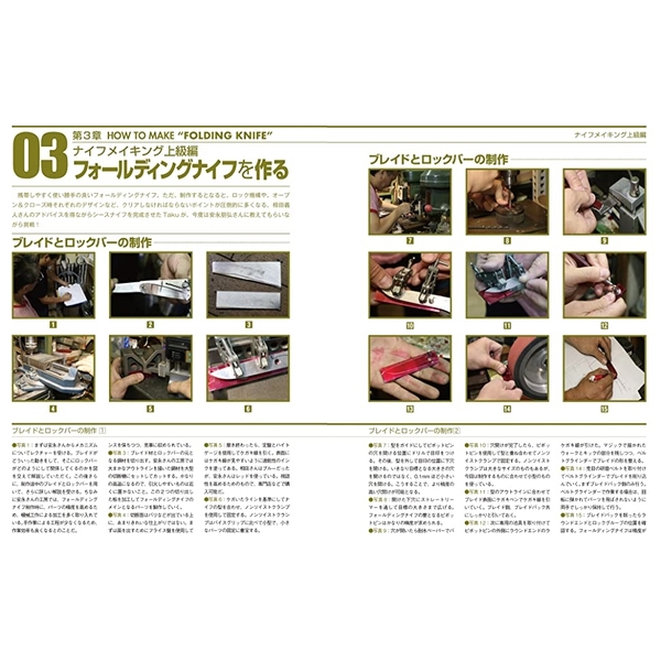 アウトドアナイフの作り方 改訂版