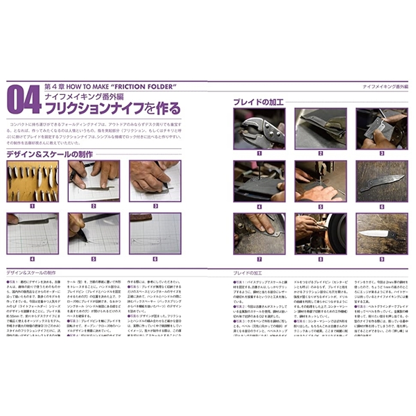 アウトドアナイフの作り方 改訂版