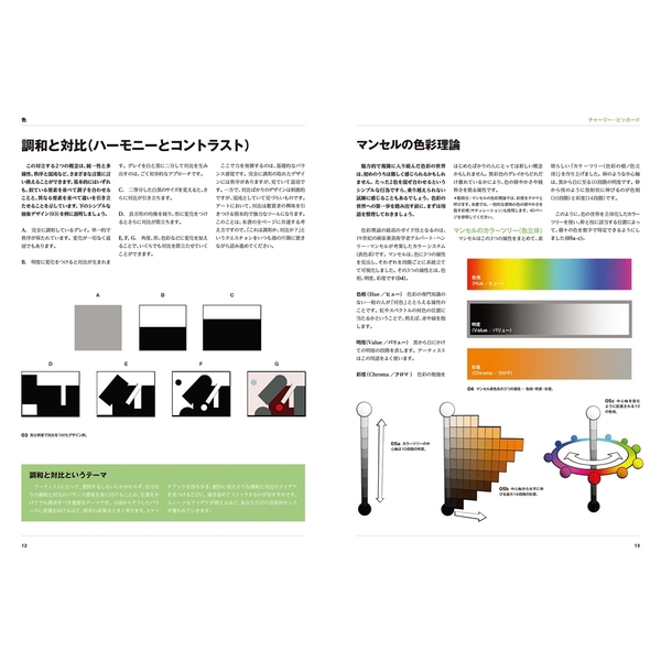 色と光マスターガイド　イラスト上達のための理論と実践