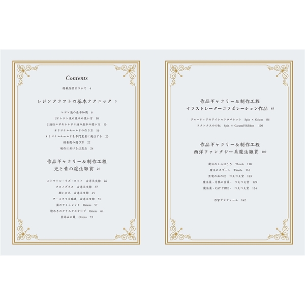 小さな魔法雑貨の作り方 不思議な力が宿る「魔法のお守り」編
