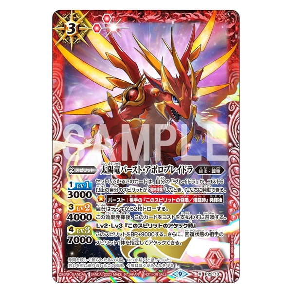 バトルスピリッツ バトラーズガイド2023 限定プロモカード《太陽竜バースト・アポロブレイドラ》