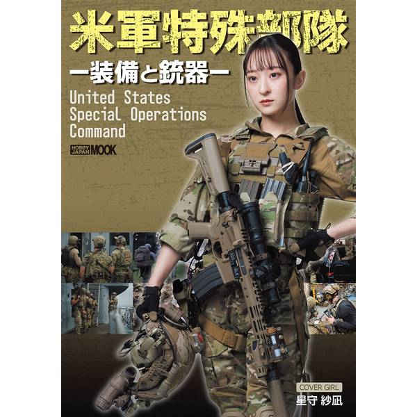 米軍特殊部隊-装備と銃器-