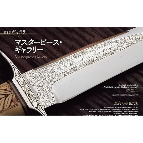 USカスタムナイフクロニクル