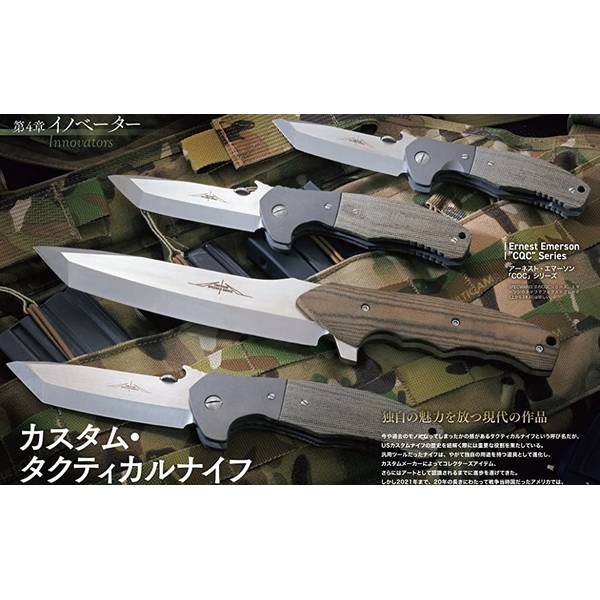 USカスタムナイフクロニクル
