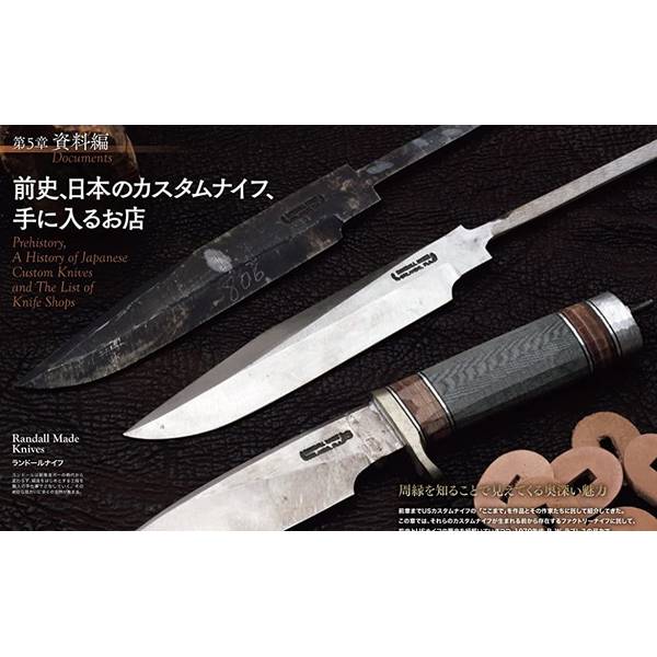 USカスタムナイフクロニクル